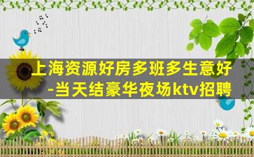 芜湖夜场招聘