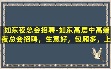 肇庆KTV招聘